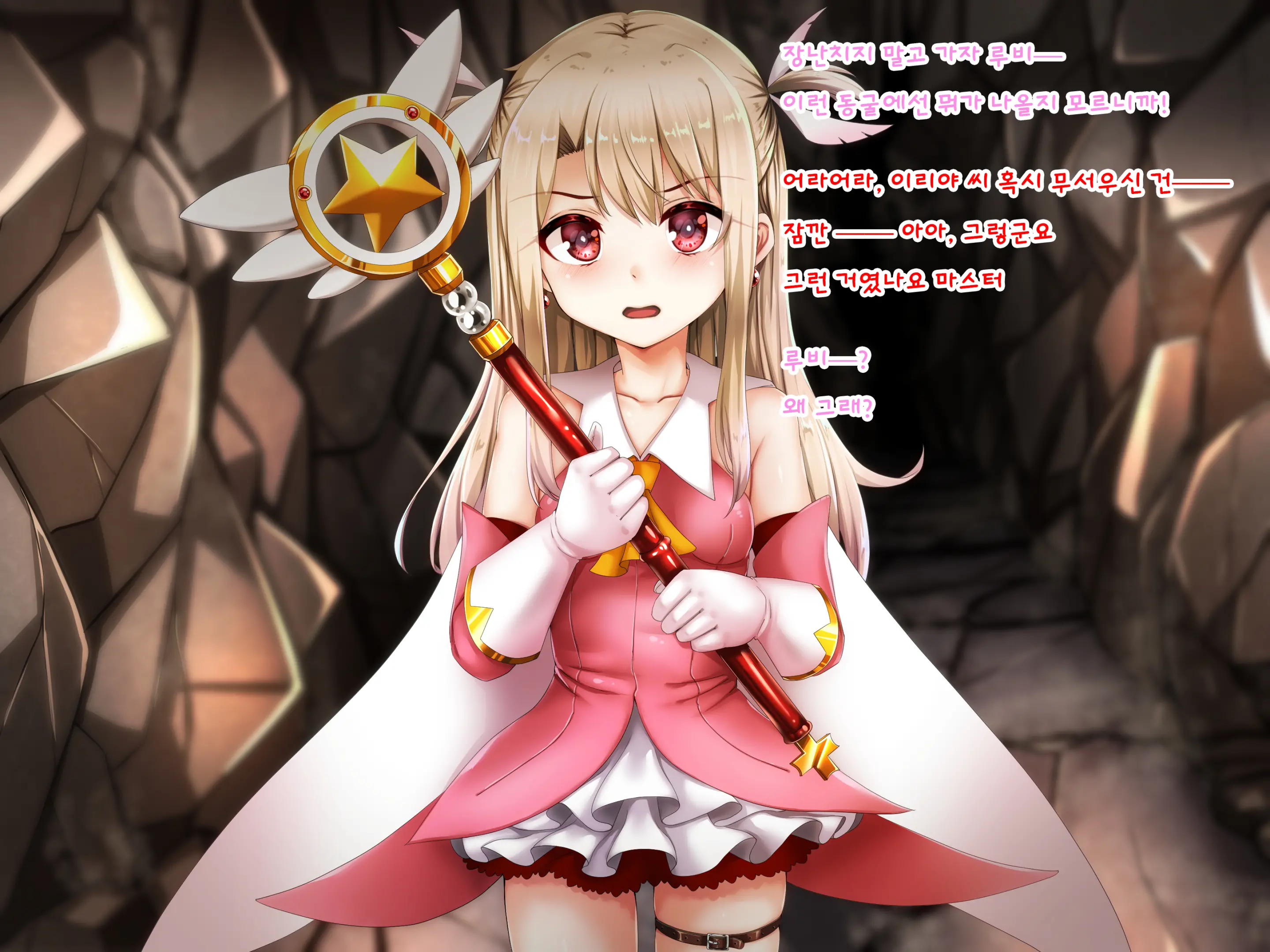Kuzu Master Ni Shoukan Sarechatta Illya-Chan No Hanashi 2wei